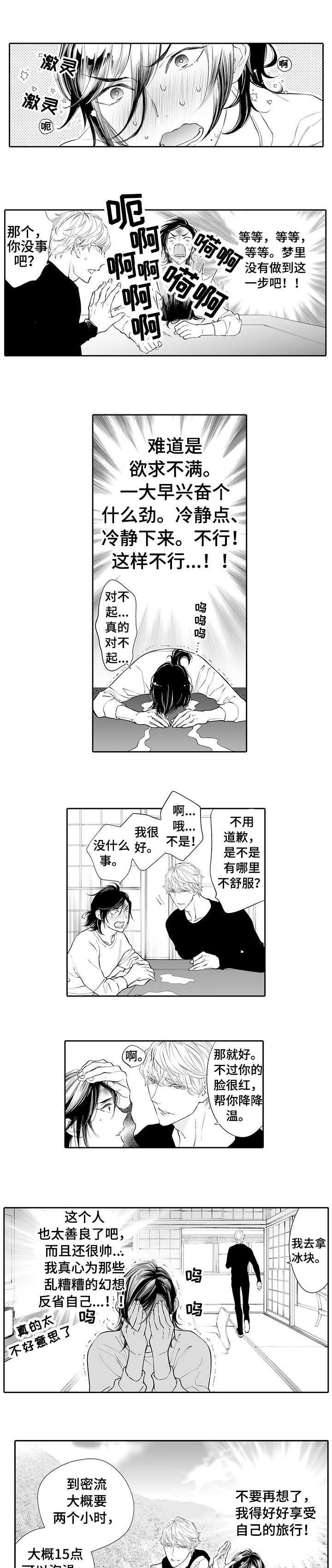 温泉乡漫画,第3章：小心1图