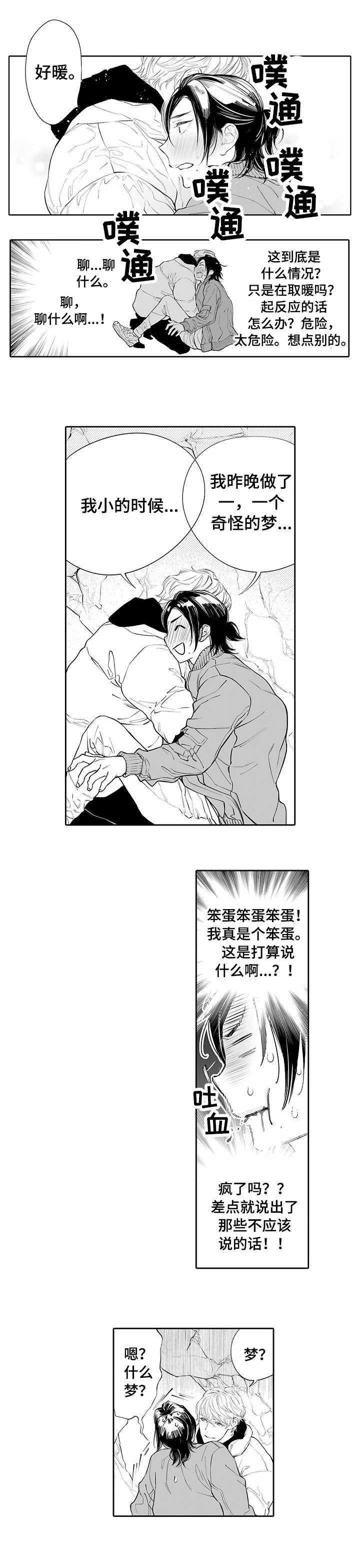 温泉乡漫画,第4章：气氛5图