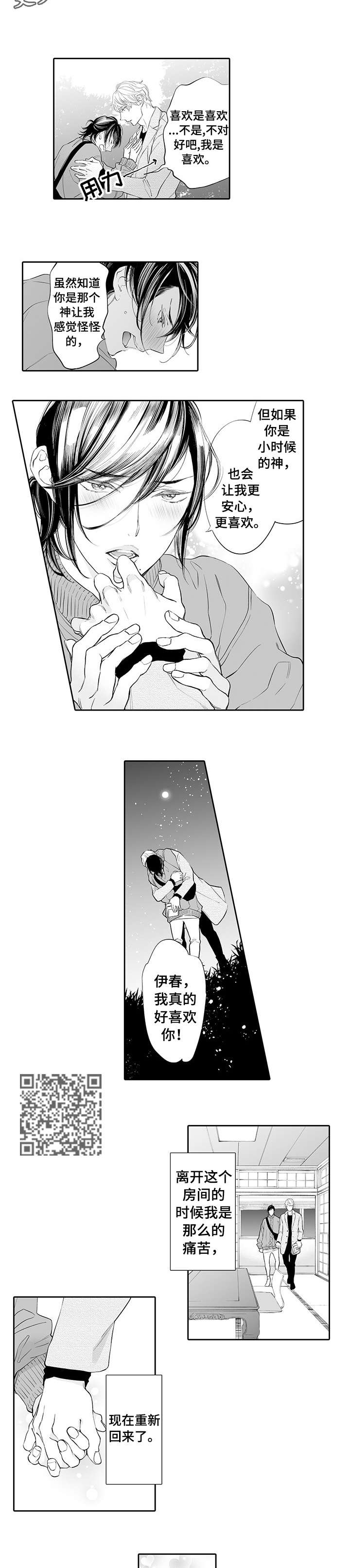 温泉乡漫画,第13章：好喜欢2图