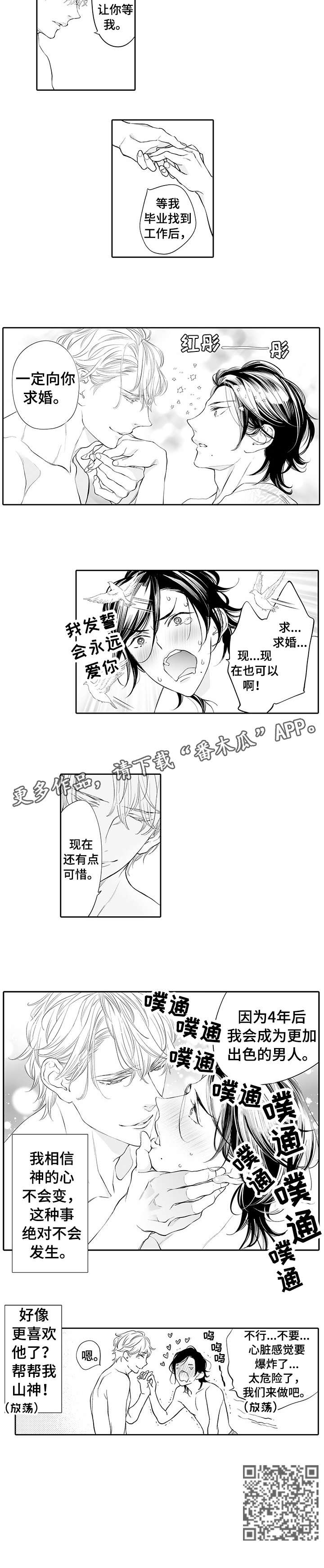 温泉乡漫画,第17章：承诺（完结）4图