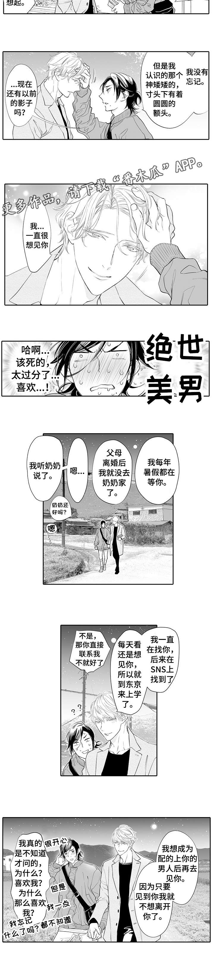 温泉乡漫画,第12章：努力2图