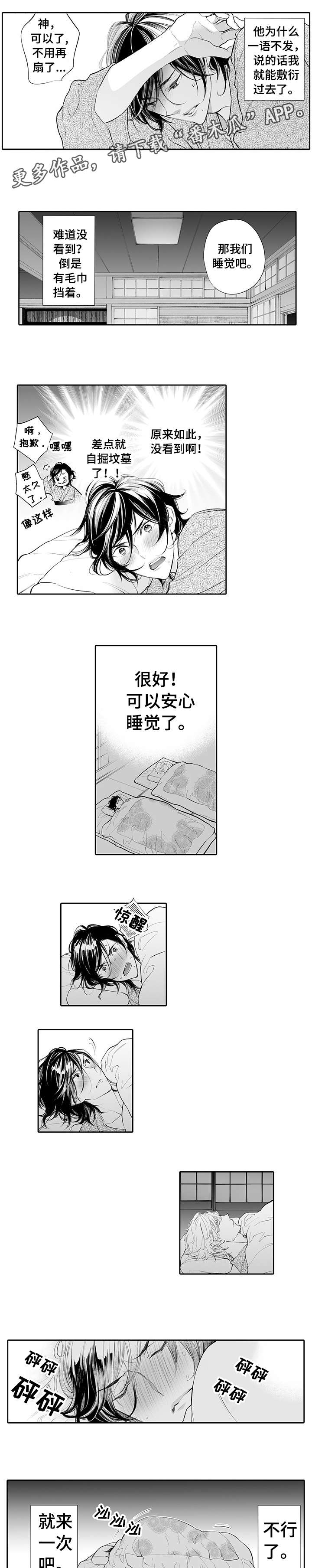 温泉乡漫画,第3章：小心1图