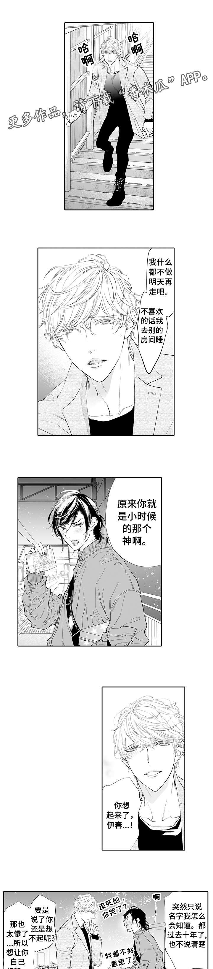温泉乡漫画,第12章：努力1图
