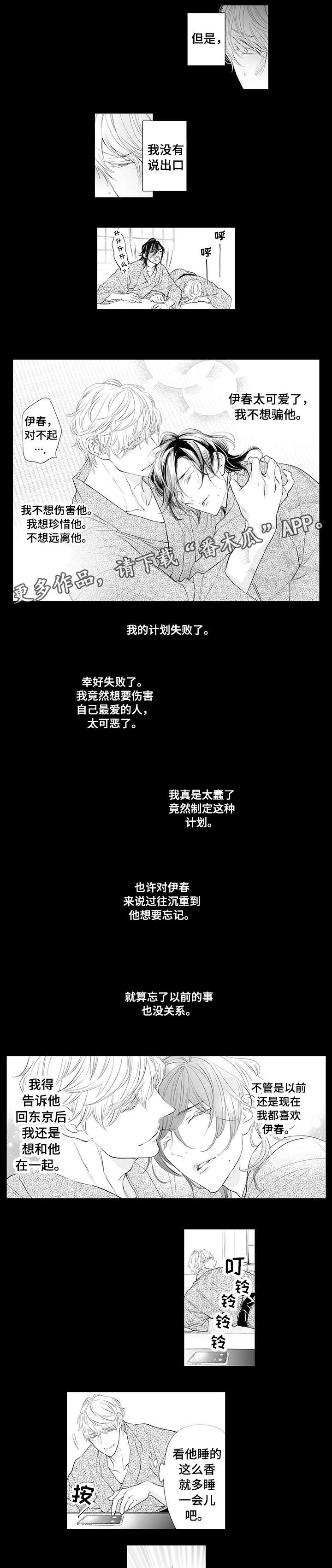 温泉乡漫画,第12章：努力1图