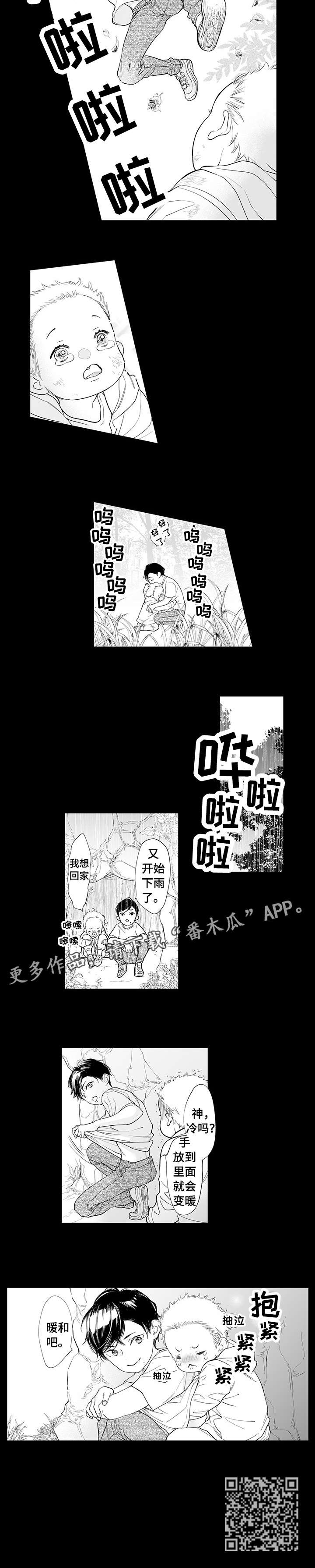 温泉乡漫画,第9章：暖3图