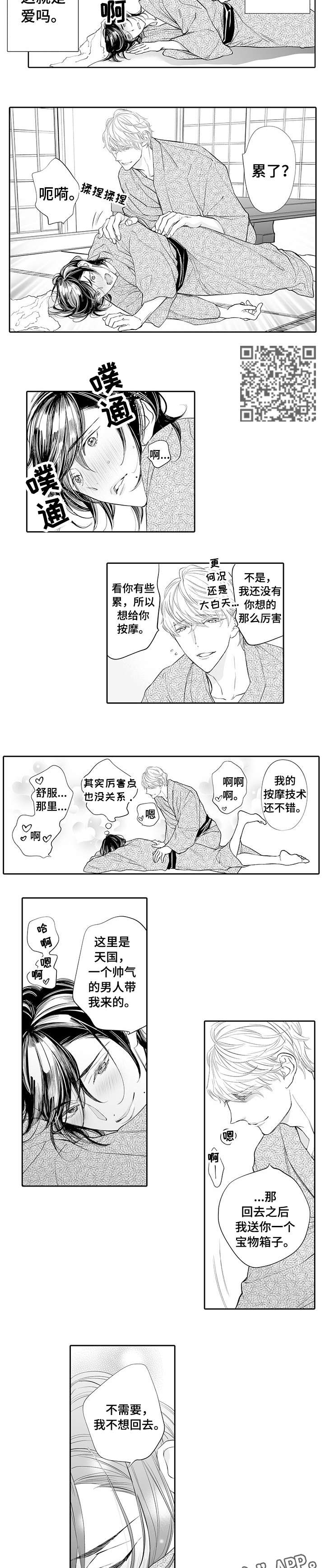 温泉乡漫画,第8章：晚饭4图