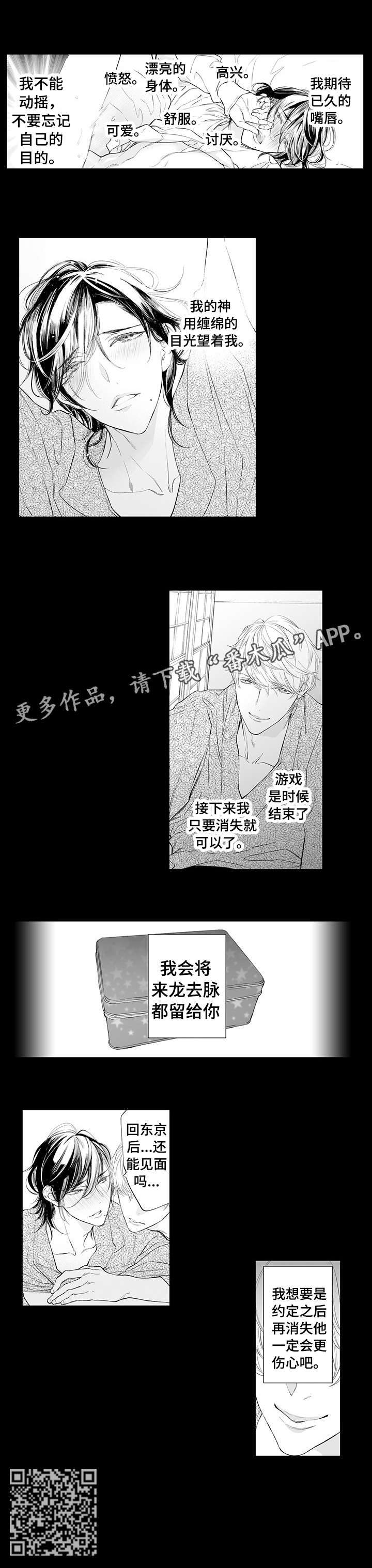 温泉乡漫画,第11章：留给你1图