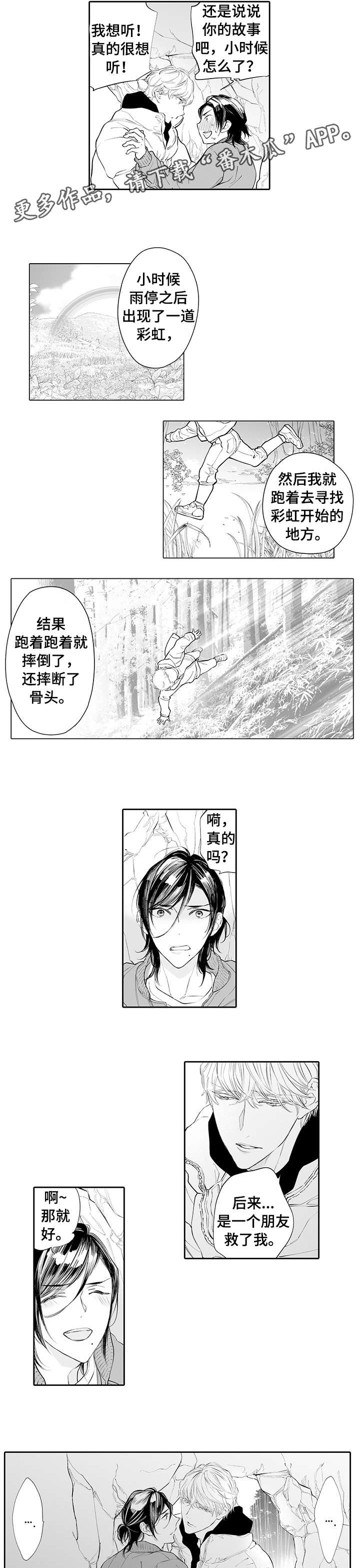 温泉乡漫画,第4章：气氛1图