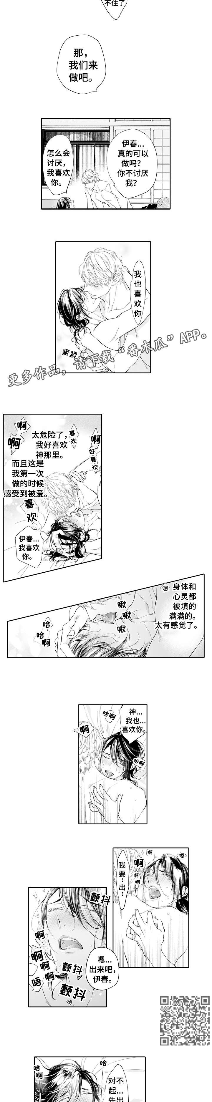 温泉乡漫画,第14章：一起住2图
