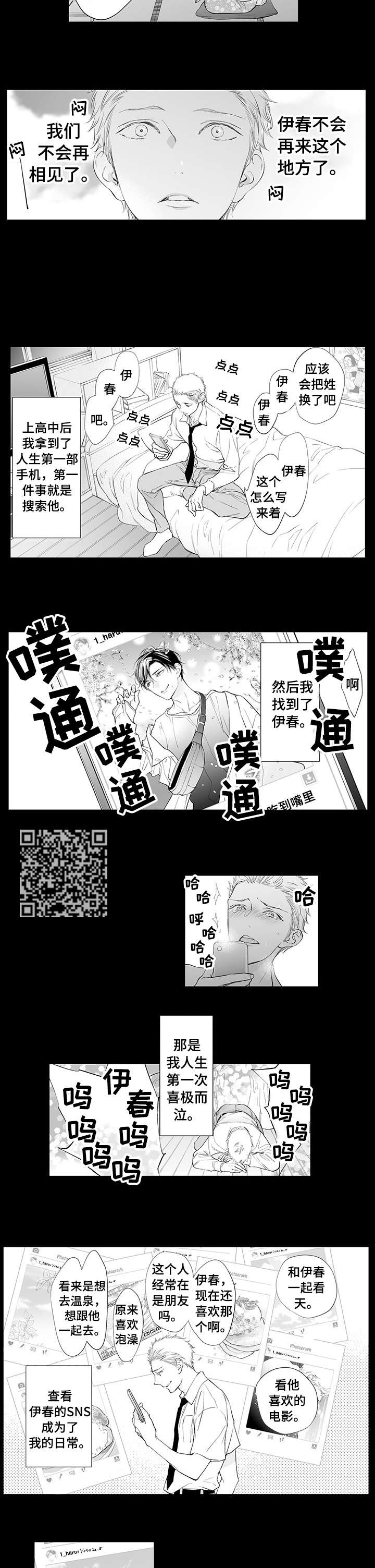 温泉乡漫画,第10章：关注3图