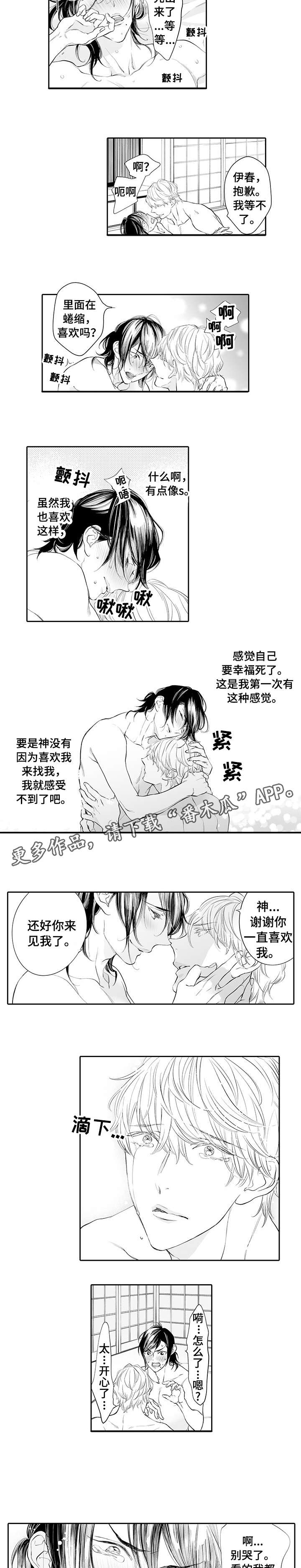 温泉乡漫画,第14章：一起住3图