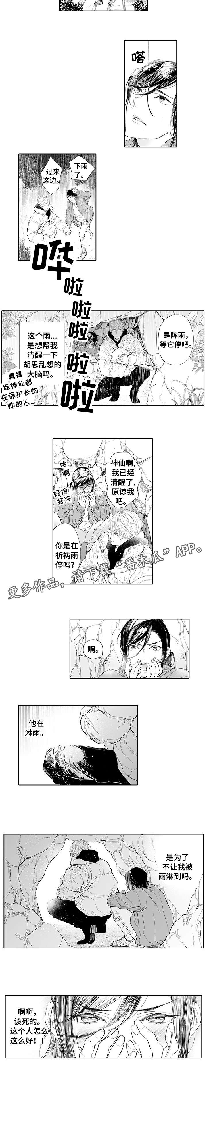 温泉乡漫画,第4章：气氛2图