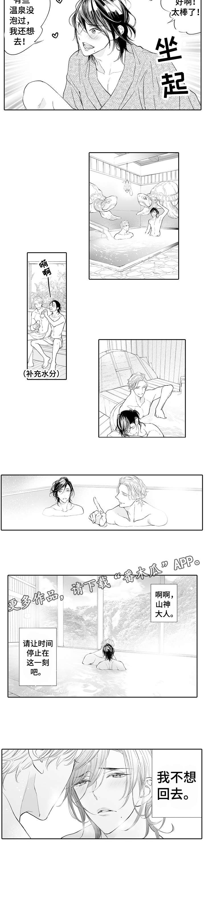温泉乡漫画,第8章：晚饭2图