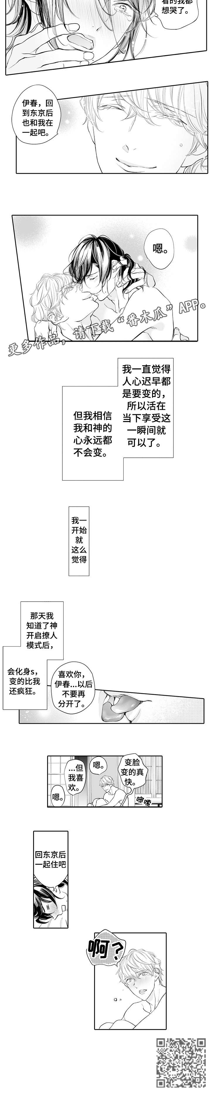 温泉乡漫画,第14章：一起住4图