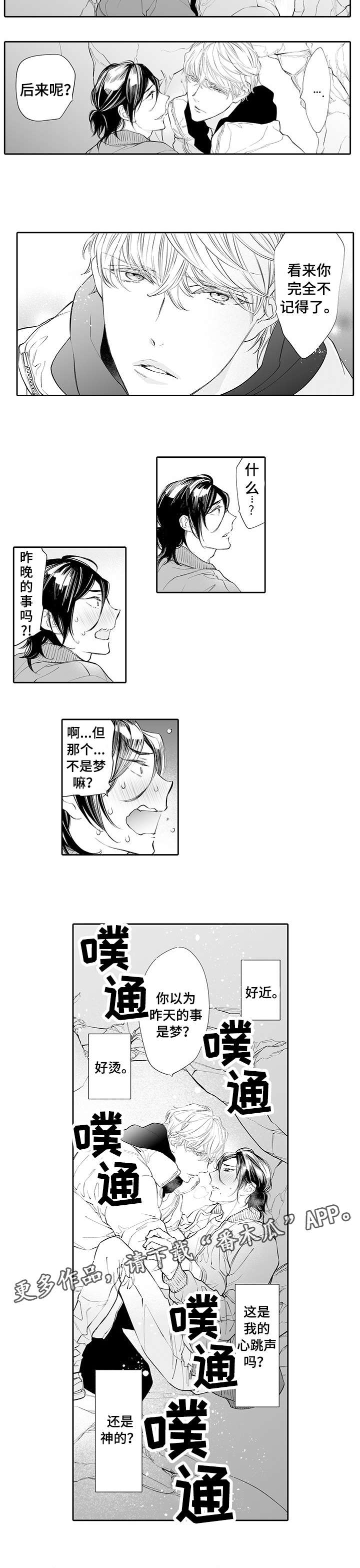 温泉乡漫画,第4章：气氛2图