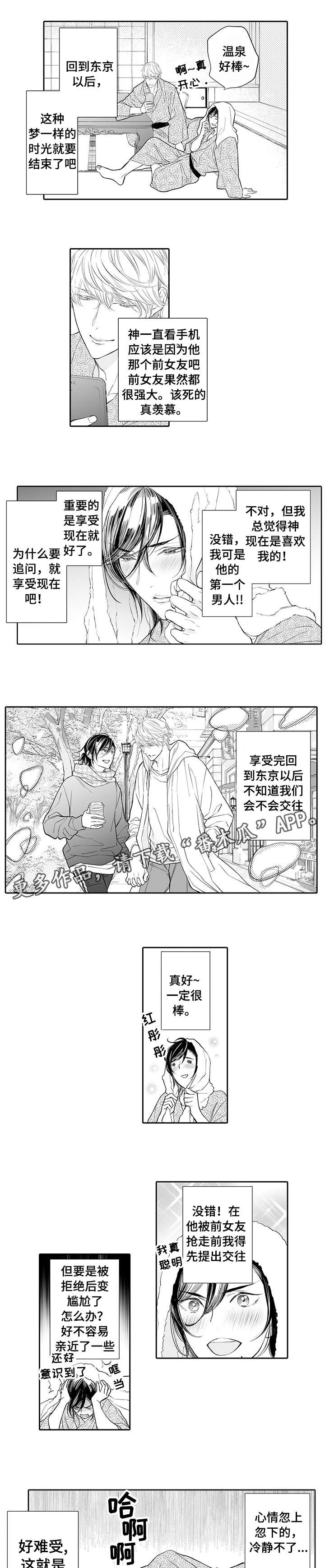 温泉乡漫画,第8章：晚饭3图