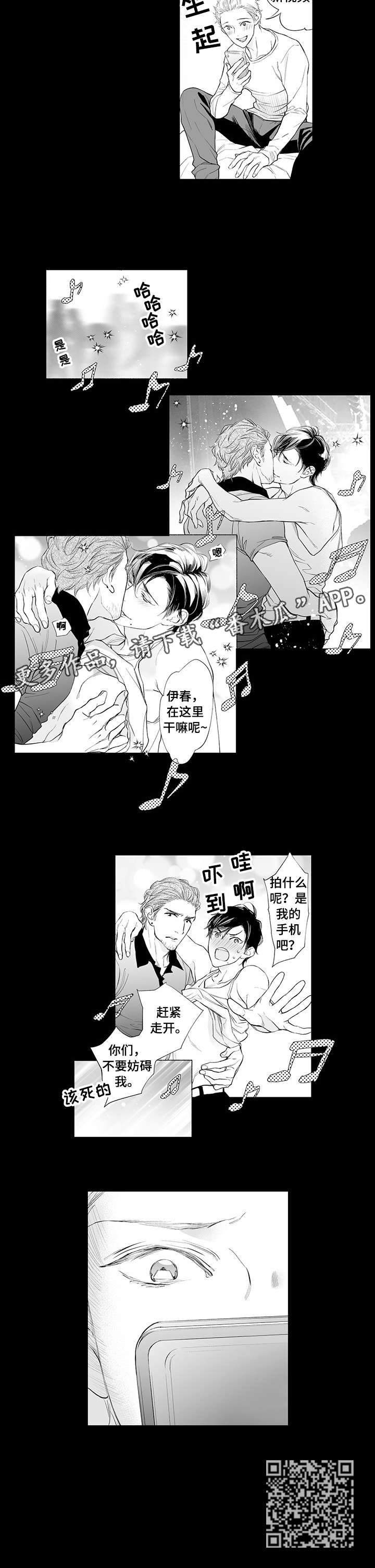 温泉乡漫画,第10章：关注5图