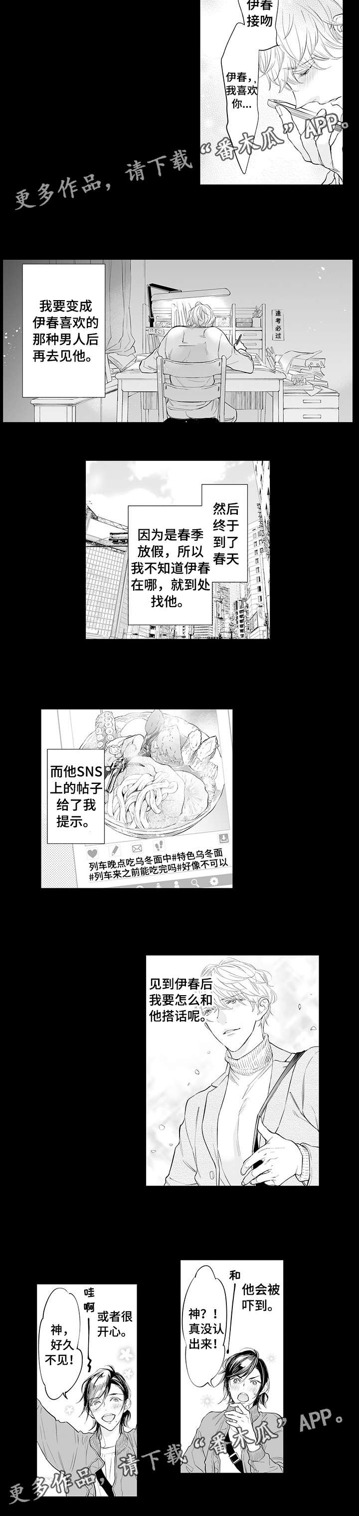 温泉乡漫画,第11章：留给你2图