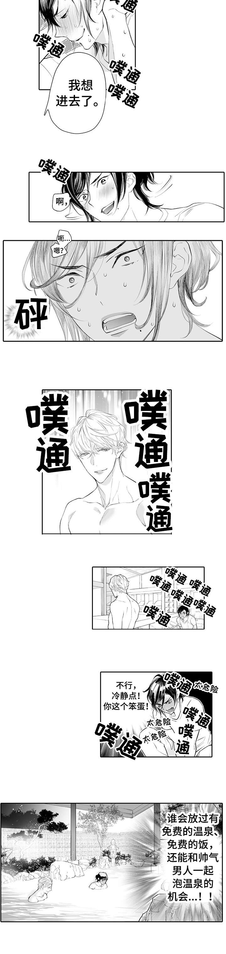 温泉乡漫画,第2章：尴尬1图