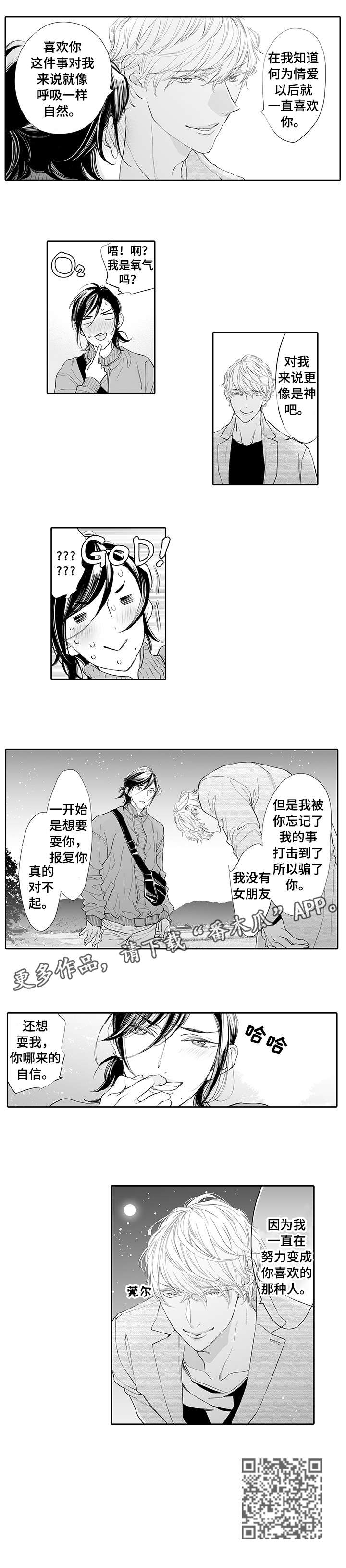 温泉乡漫画,第12章：努力3图