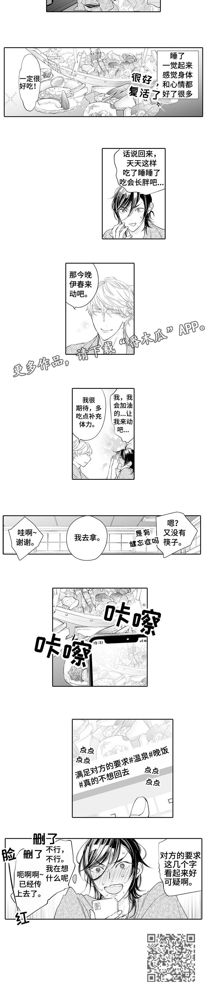 温泉乡漫画,第8章：晚饭2图