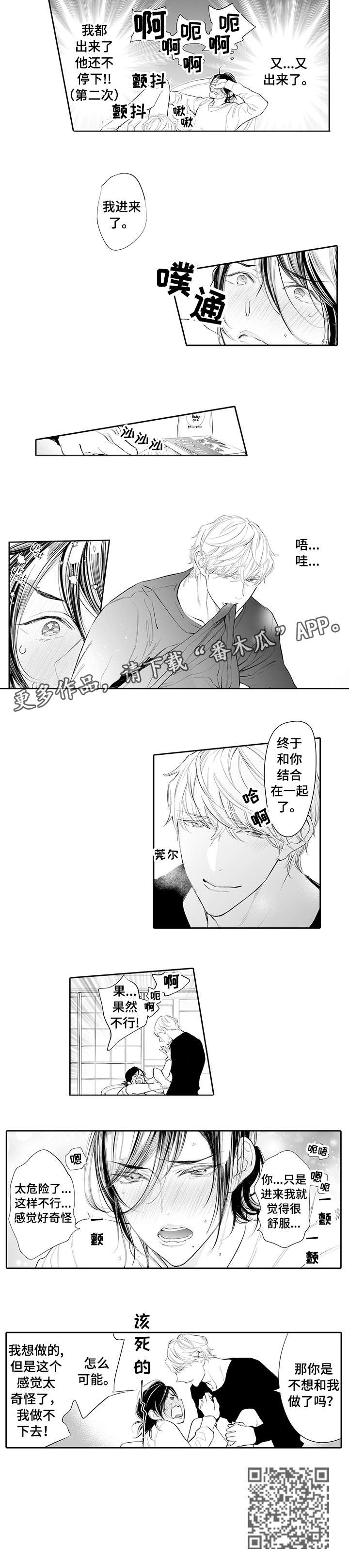 温泉乡漫画,第6章：该死的1图