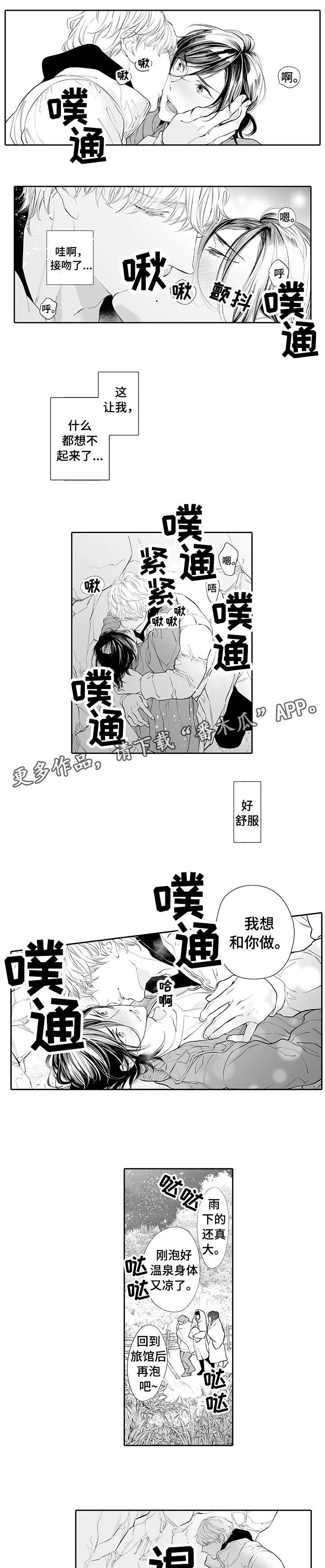 温泉乡漫画,第5章：替代品1图