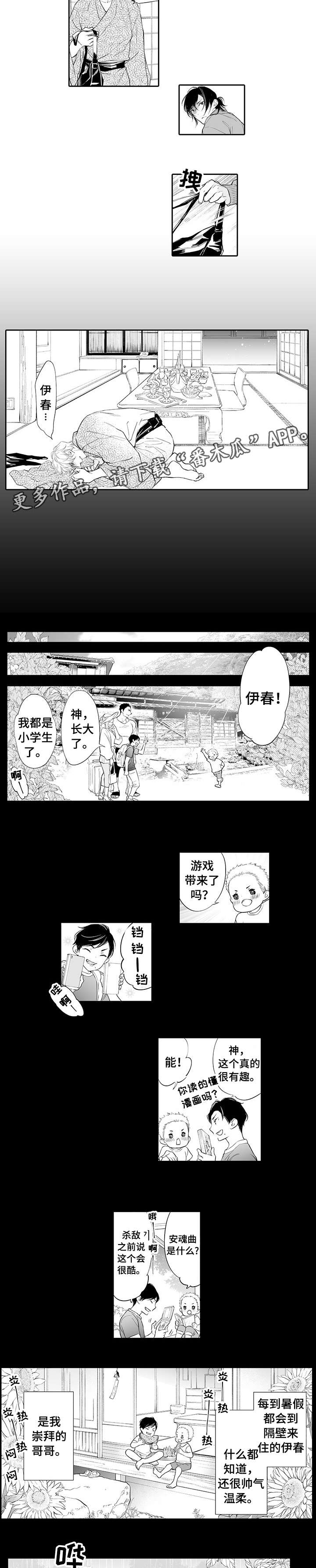 温泉乡漫画,第9章：暖1图