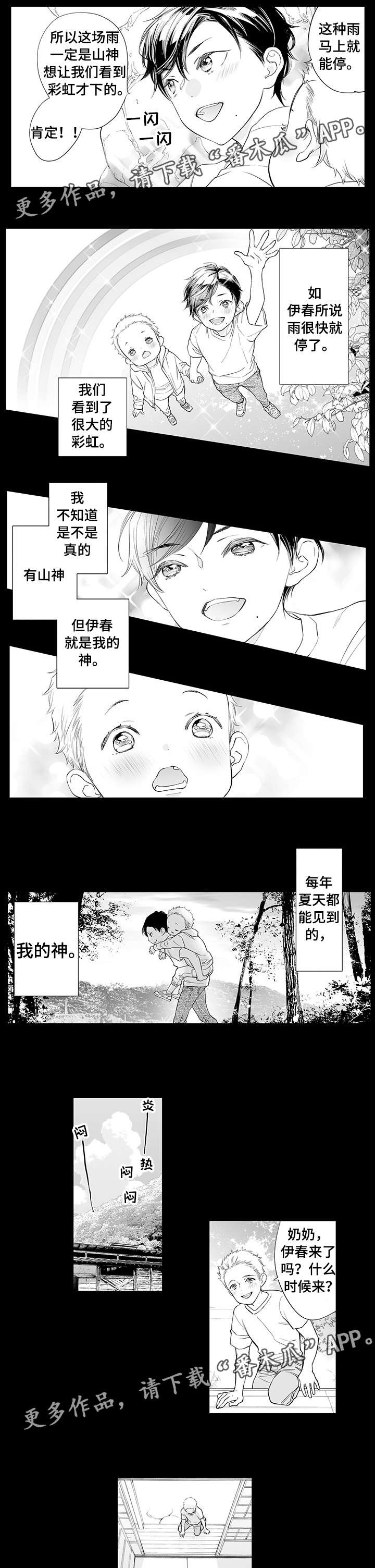 温泉乡漫画,第10章：关注1图