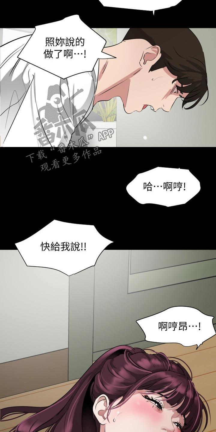 异样同居漫画,第78章：十字路口2图