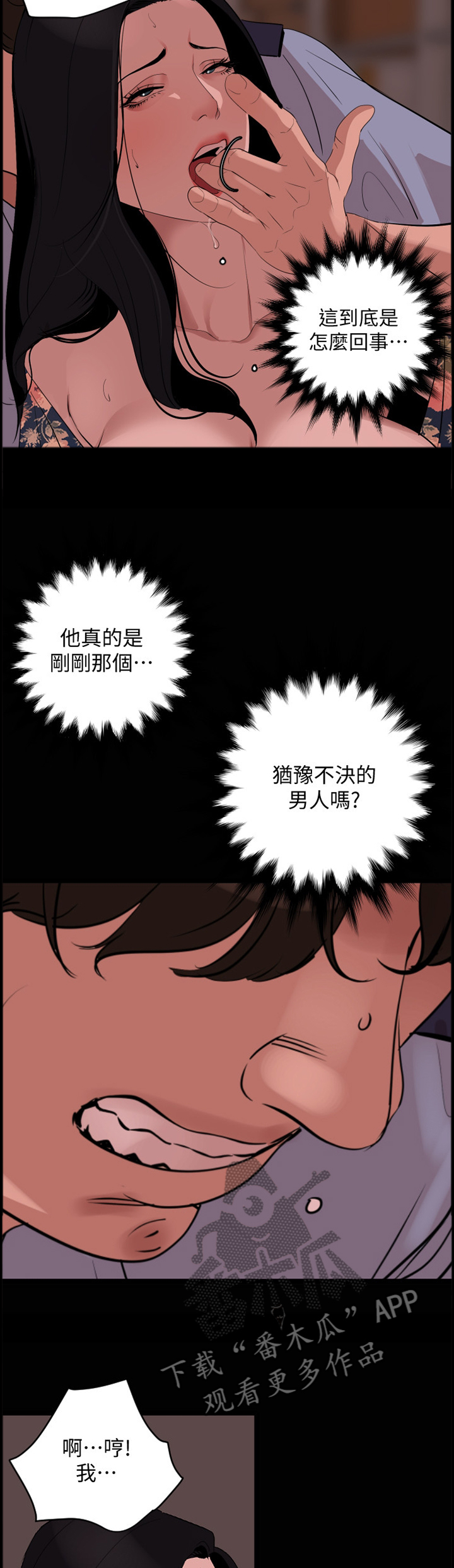 异样同居漫画,第31章：切换5图