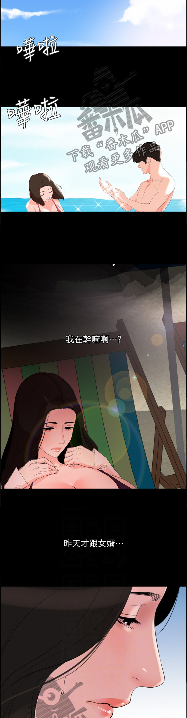 异样同居漫画,第46章：我是他的了3图