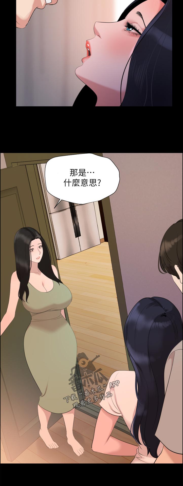 异样同居漫画,第74章：搞什么2图