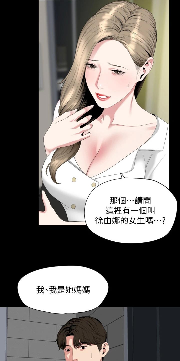 异样同居漫画,第111章：相识【完结】4图