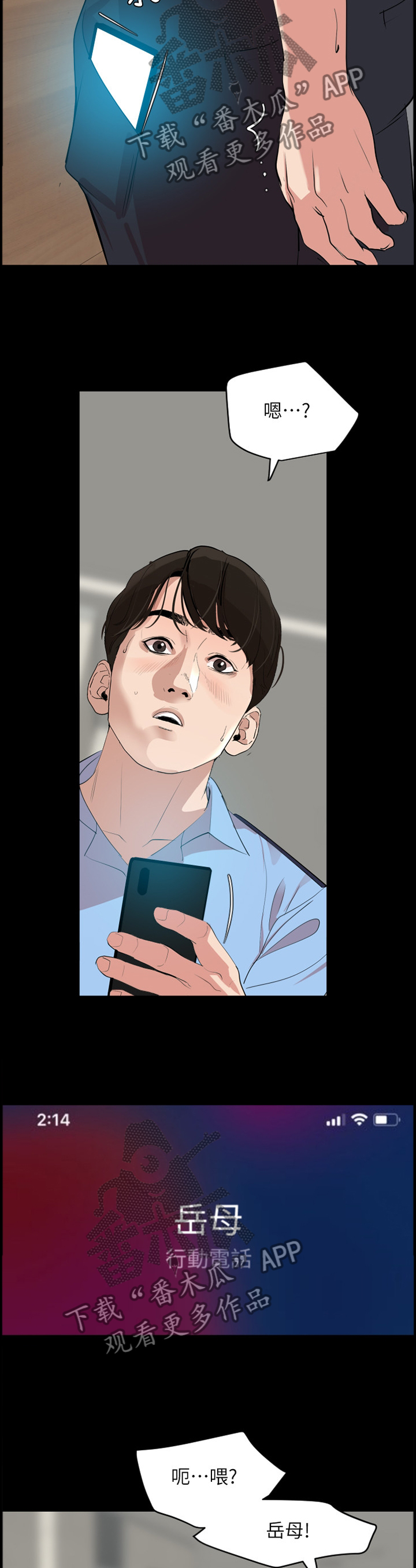 异样同居漫画,第32章：毫无作用4图