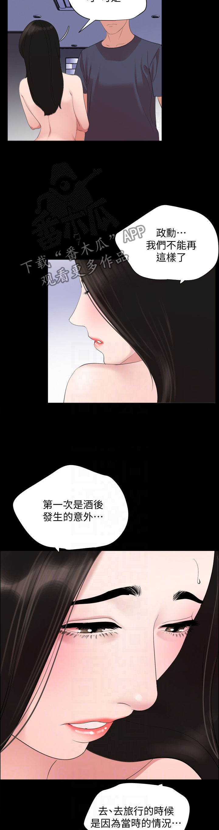 异样同居漫画,第51章：品尝4图