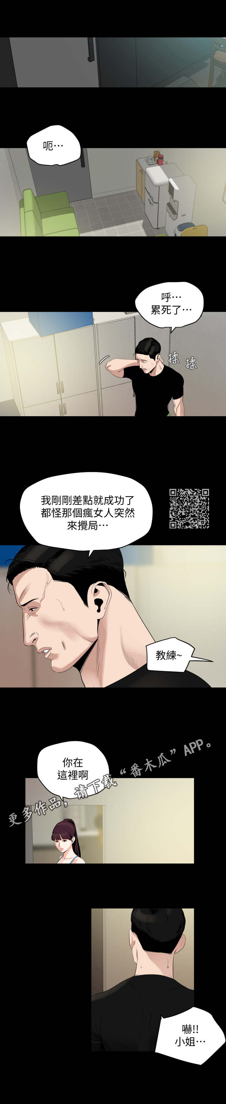 异样同居漫画,第21章：别有用心5图