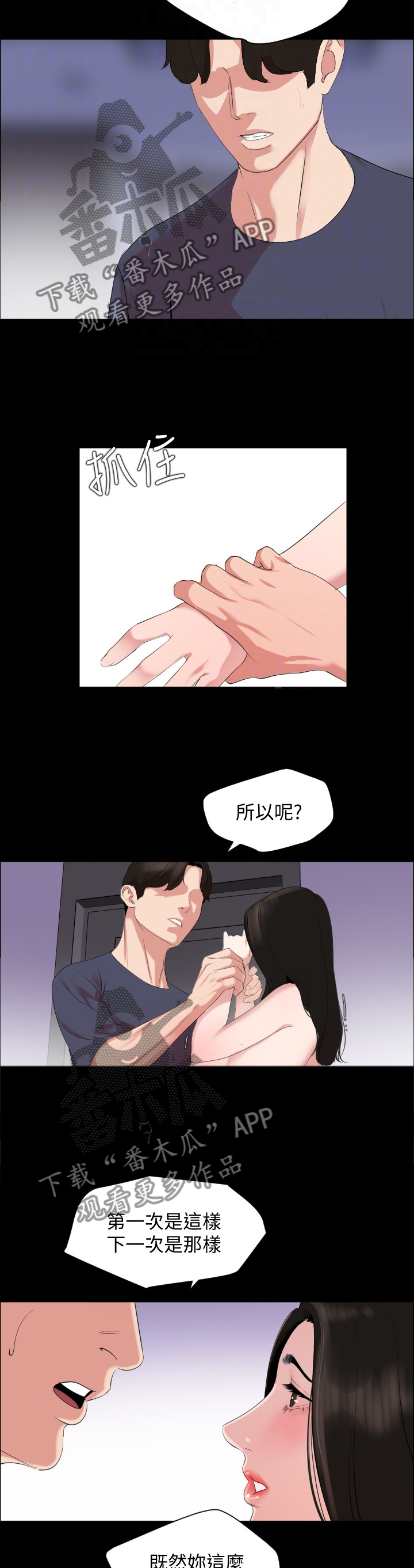 异样同居漫画,第51章：品尝5图