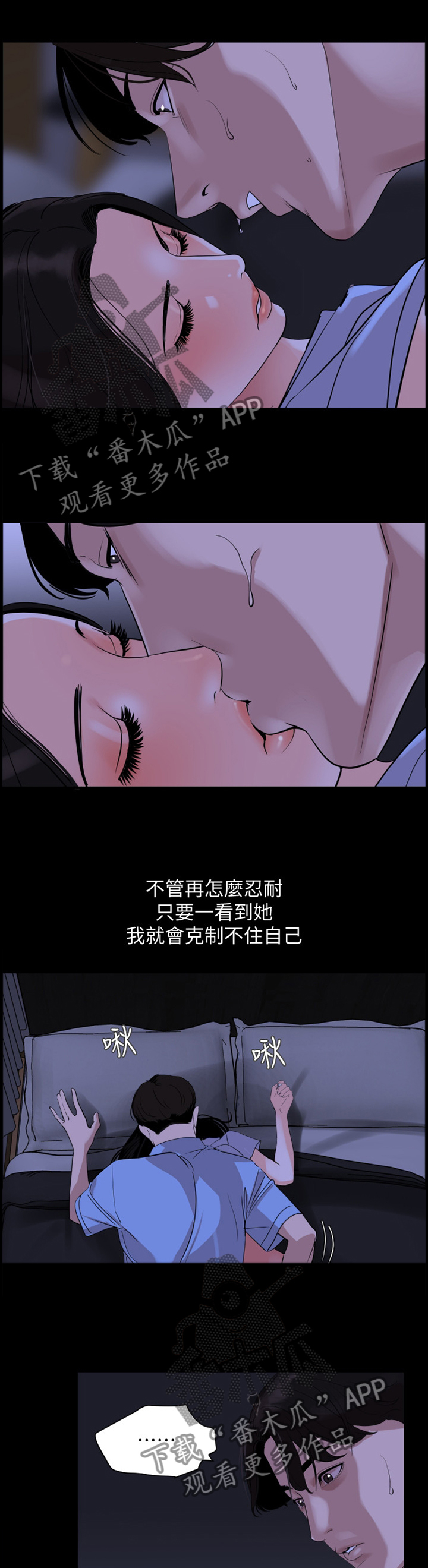 异样同居漫画,第26章：对不起1图