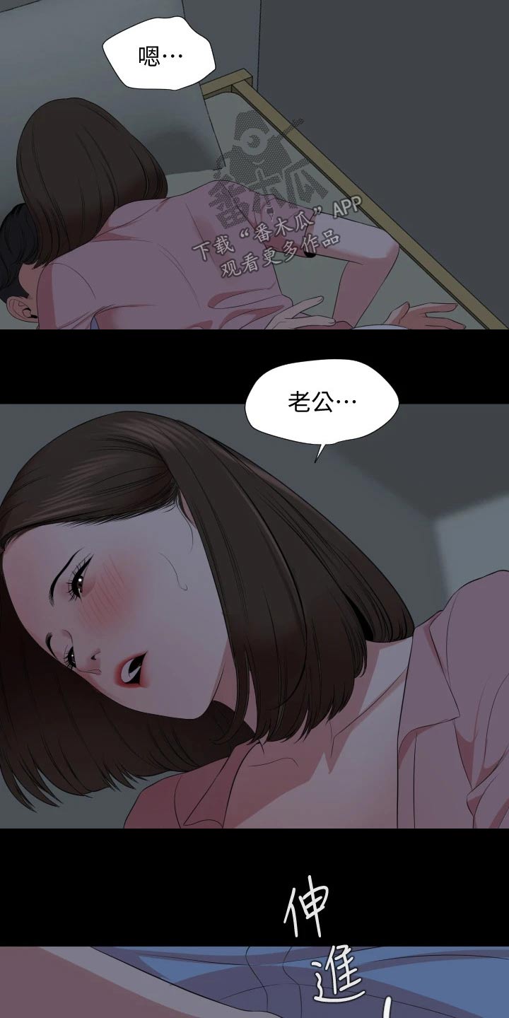 异样同居漫画,第101章：给不了答案2图