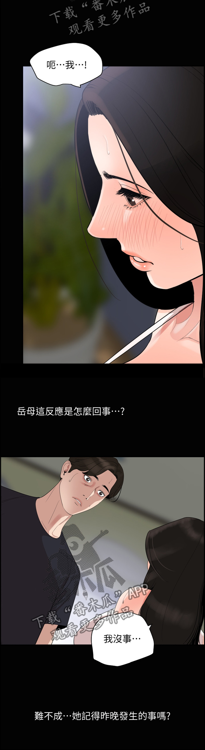 异样同居漫画,第27章：不一样的感觉3图