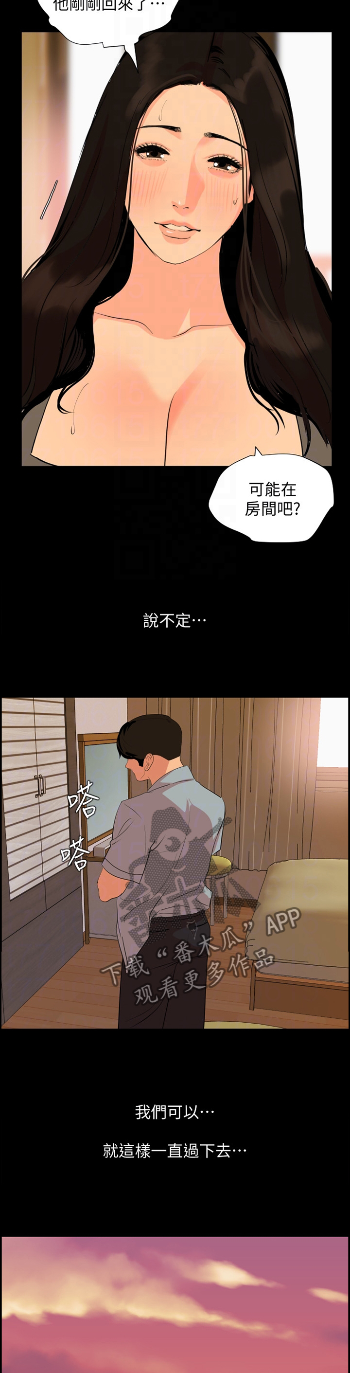 异样同居漫画,第54章：老熟人4图