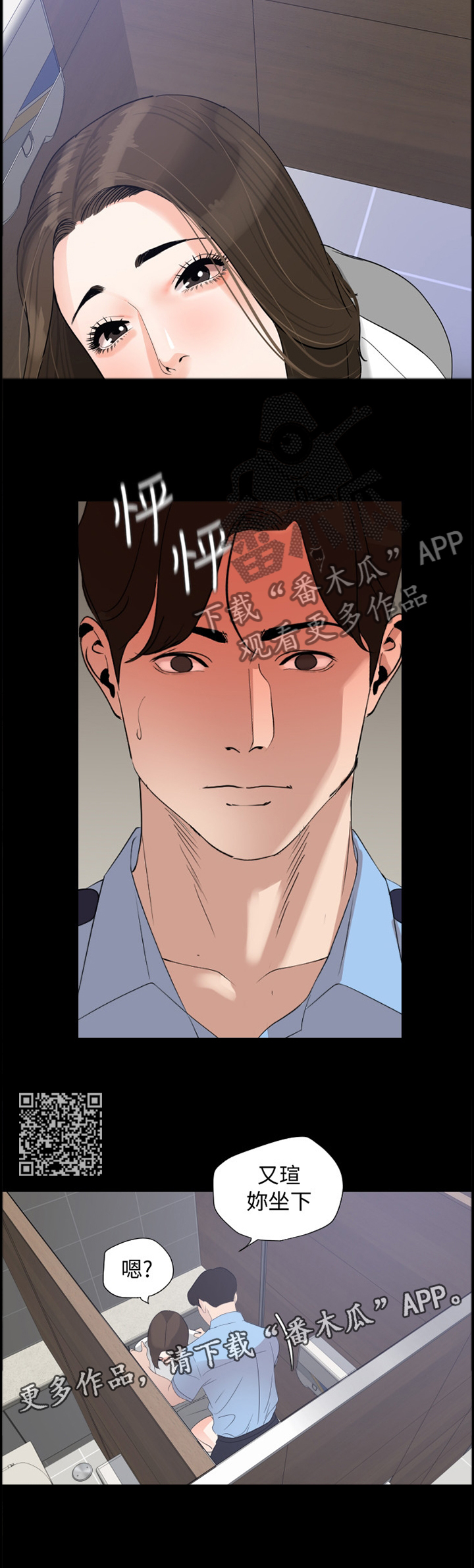 异样同居漫画,第23章：告诫1图