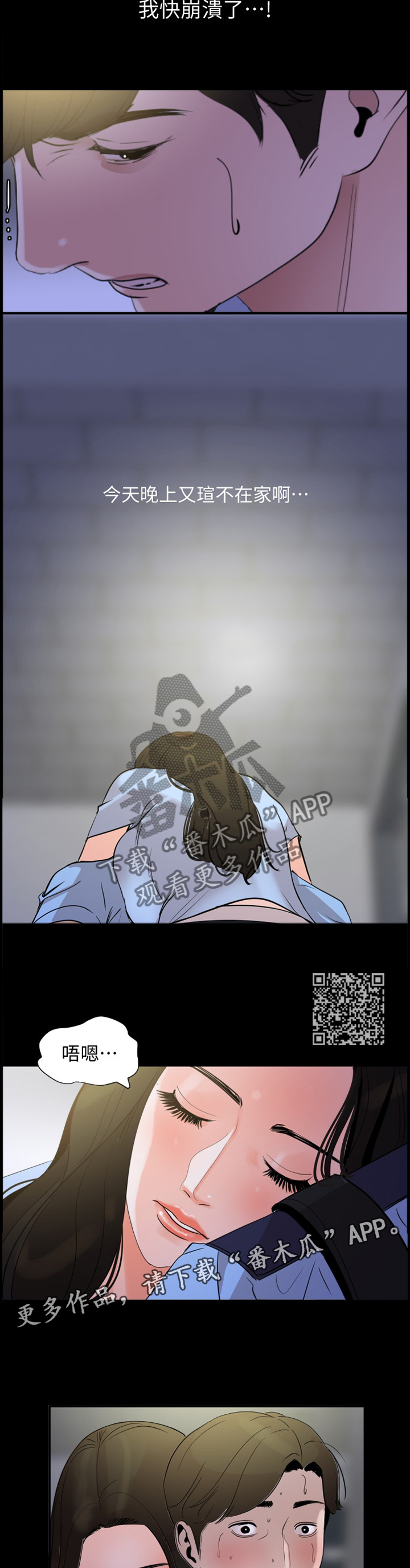 异样同居漫画,第25章：意识挣扎1图