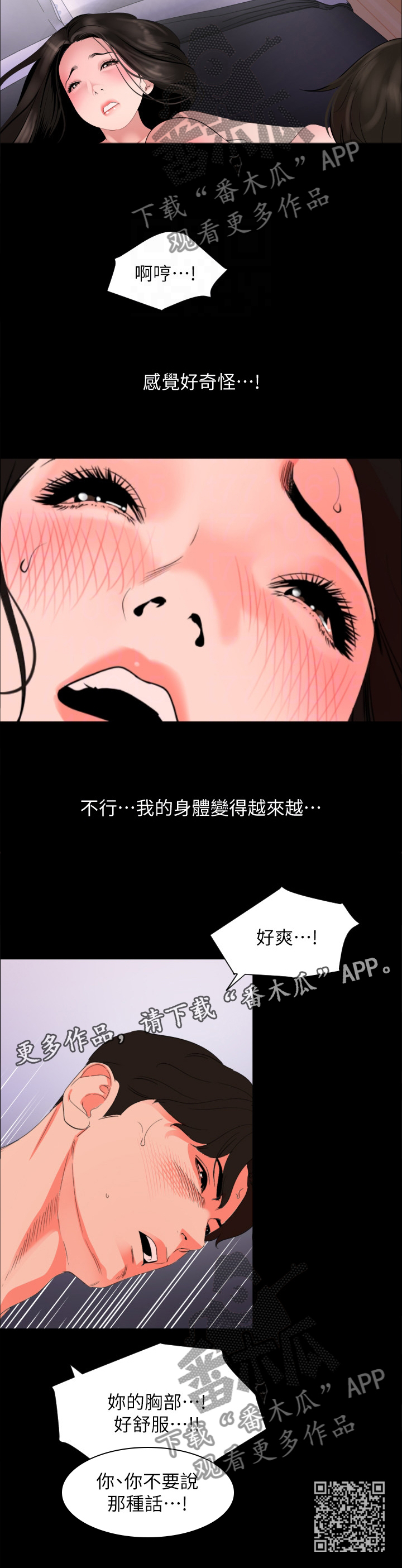 异样同居漫画,第51章：品尝1图