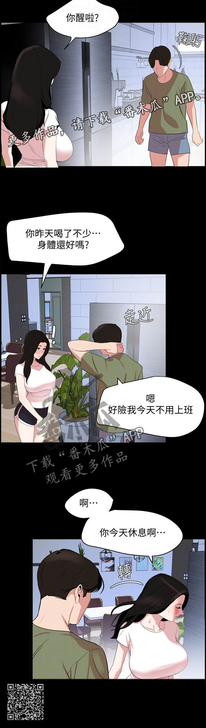 异样同居漫画,第38章：现实4图