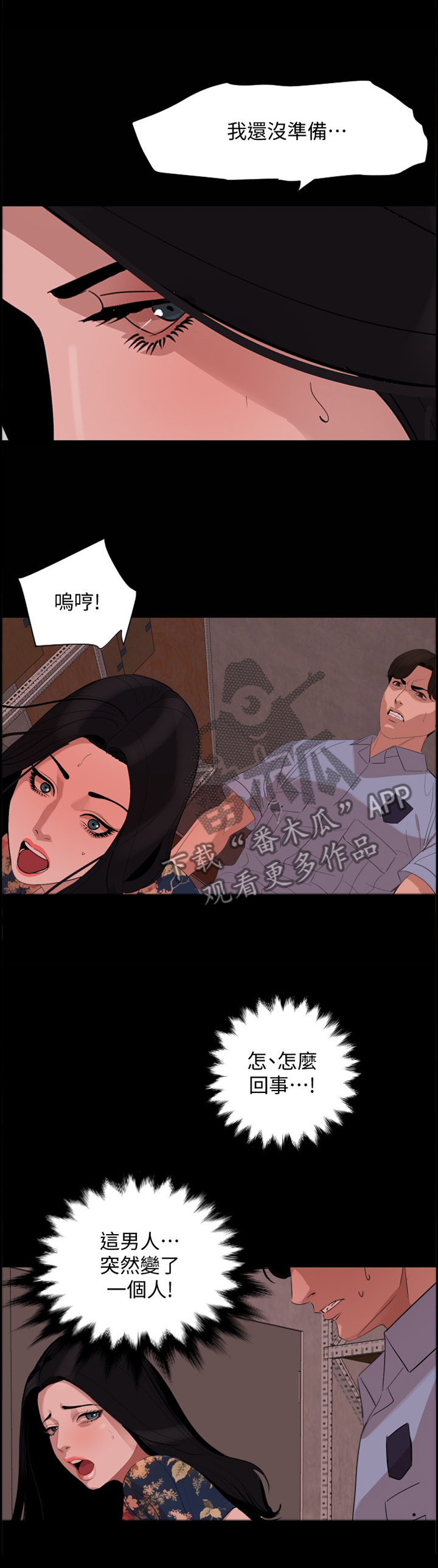 异样同居漫画,第30章：不顾一切1图