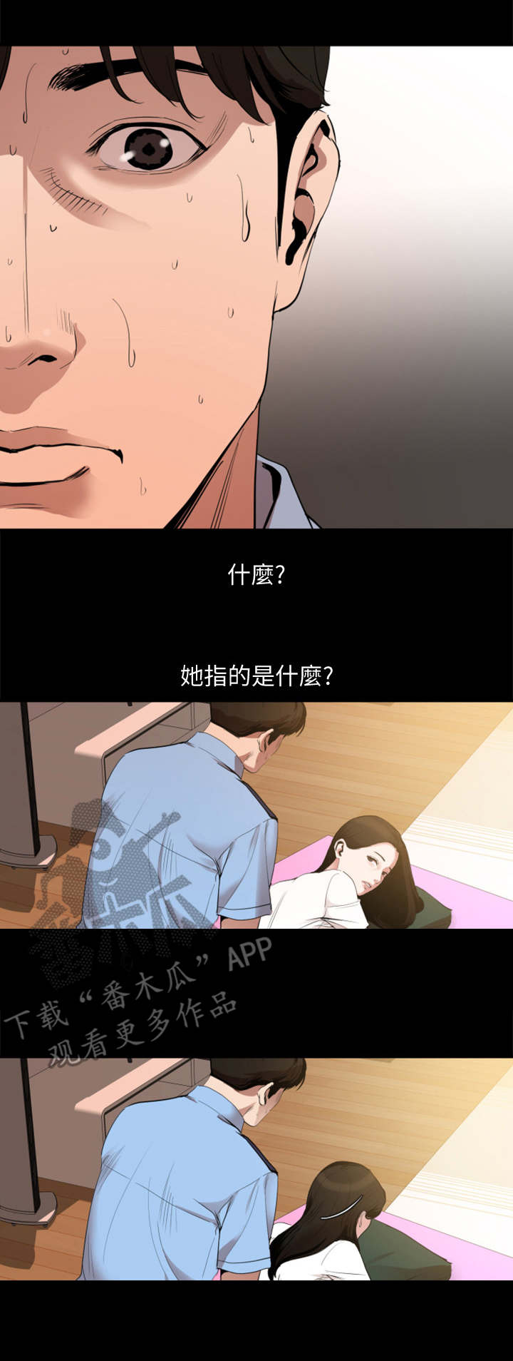 异样同居漫画,第19章：别想太多3图
