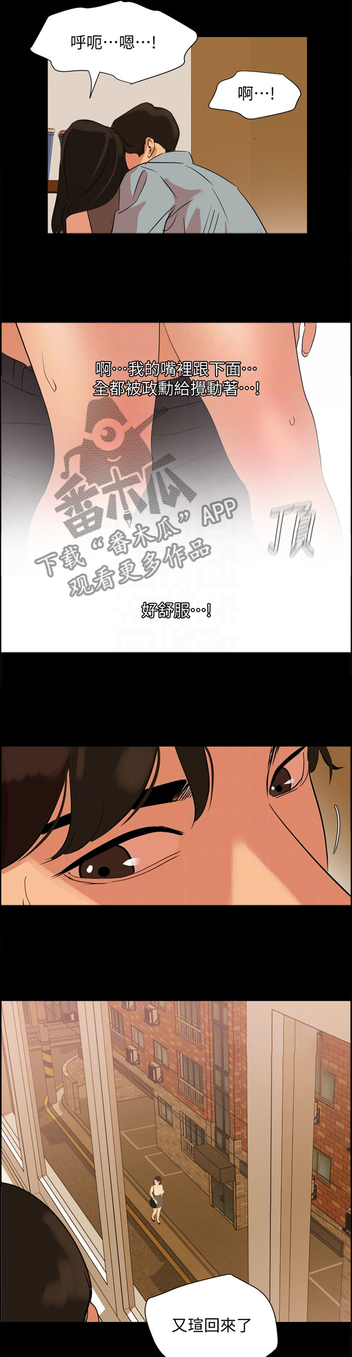 异样同居漫画,第53章：无法结束5图