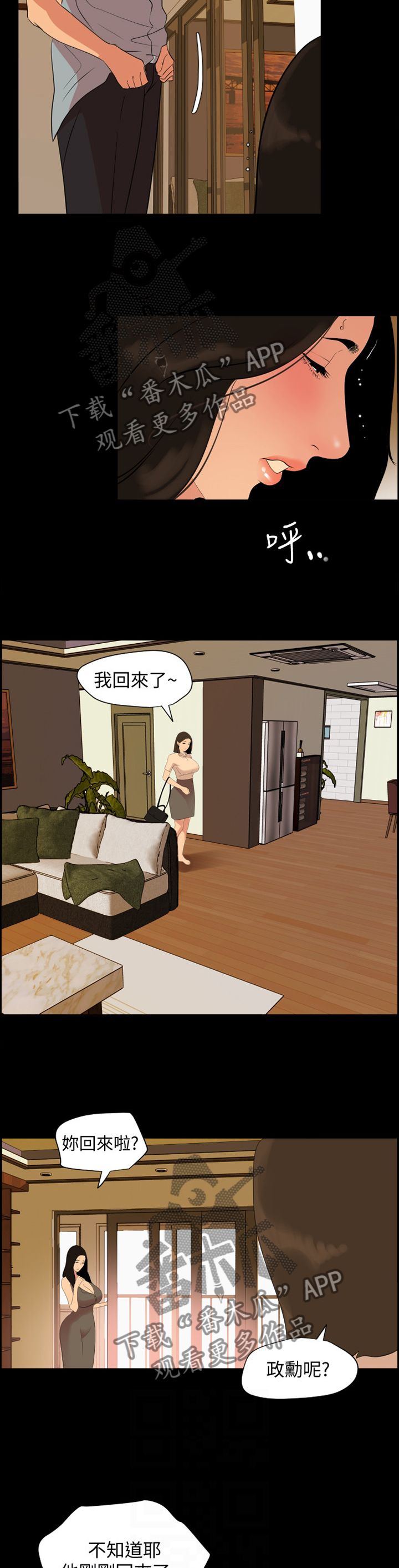 异样同居漫画,第54章：老熟人3图